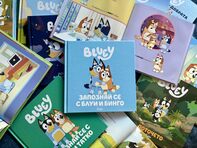 Историята на „Блуи“ в 10 факта