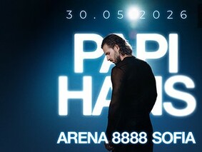 Папи Ханс с концерт през май