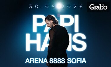 Папи Ханс с концерт през май