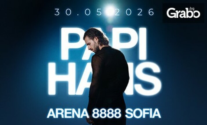 Папи Ханс с концерт през май