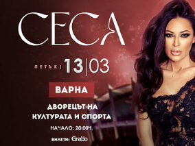 Цеца Величкович във Варна