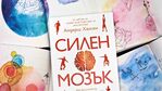 Как да намалим стреса и тревожността чрез движение и спорт, четем в „Силен мозък“