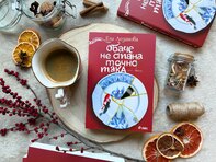 Ели Лозанова се завръща с нова книга, в която читателите ще я видят в съвсем различна светлина – „Обаче не стана точно така“