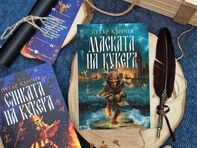 Танцът на кукерите вдъхновява продължението на фентъзи сагата „Сянката на кукера“, вдъхновена от българската история и фолклор