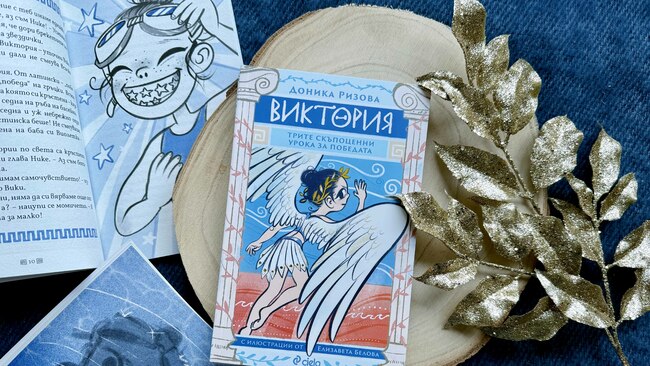 Древногръцки богове предават скъпоценни уроци за победата в новата детска книга на Доника Ризова – „Виктория“