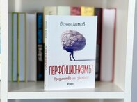 Предимство или проблем е „Перфекционизмът“ – разказва д-р Огнян Димов