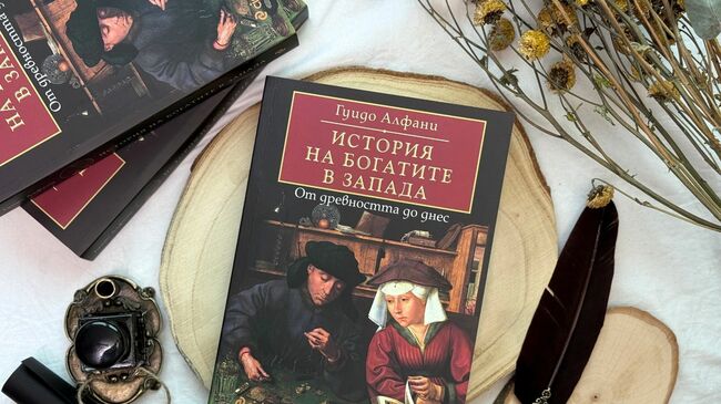 Различни ли са богатите днес от богатите в миналото изследва нова книга от уважаван италиански историк