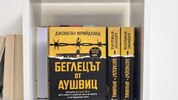 Впечатляващата история на "Беглецът от Аушвиц", който спасява 200 000 души от лагерите на смъртта, вече и на български език