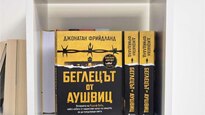 Впечатляващата история на "Беглецът от Аушвиц", който спасява 200 000 души от лагерите на смъртта, вече и на български език