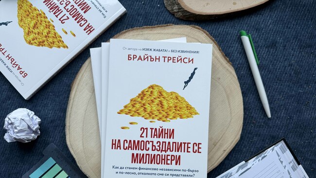 Световноизвестният мотивационен лектор Брайън Трейси разкрива „21 тайни на самосъздалите се милионери“