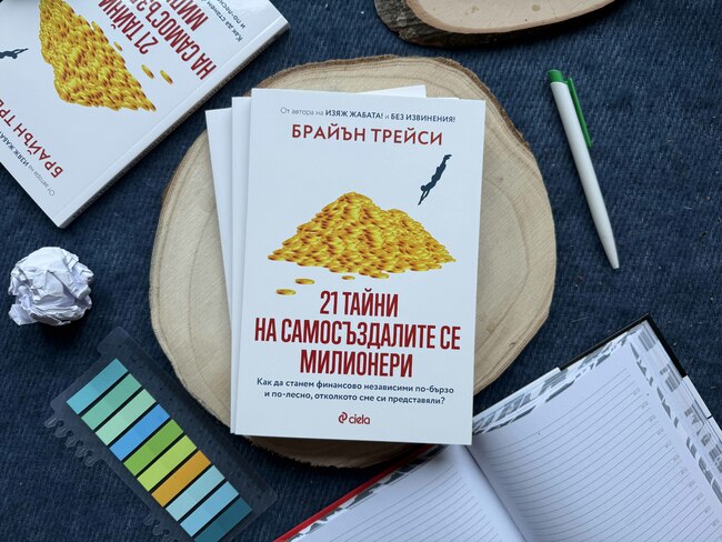 Световноизвестният мотивационен лектор Брайън Трейси разкрива „21 тайни на самосъздалите се милионери“