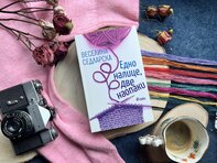 Веселина Седларска прави ядрено-магнитен резонанс на човешката душа в новия си сборник с разкази „Едно налице, две наопаки“