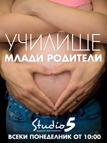 Училище за млади родители