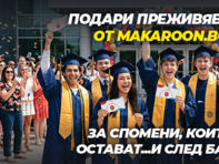 Абитуриенти и подаръците, които искат!