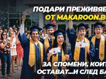 Абитуриенти и подаръците, които искат!