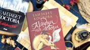 След глобалния феномен „Историкът“ в ново издание посрещаме и втория роман на Елизабет Костова – „Крадци на лебеди“