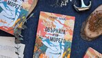 Хърватия от началото на хилядолетието оживява в красивия дебютен роман "Обърната към морето" от Лидия Хилие