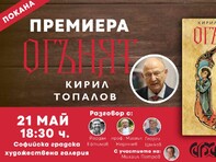 Проф. Кирил Топалов публикува роман, който разказва за едни от най-драматичните години в историята на София