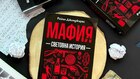 Как глобалните мафии влияят върху държави, общества и цели епохи: четем в „Мафия. Световна история“