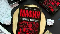 Как глобалните мафии влияят върху държави, общества и цели епохи: четем в „Мафия. Световна история“