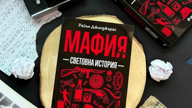 Как глобалните мафии влияят върху държави, общества и цели епохи: четем в „Мафия. Световна история“