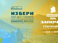 "Хижа на годината" 2026 стартира с инициативи за подкрепа и номинации на най-добрите хижи
