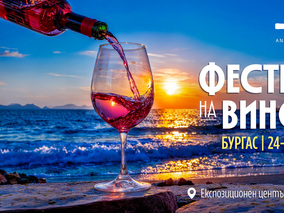 Най-горещата точка на Южното Черноморие: Wine & Spirits Fest Burgas 2026 завладява Бургас от 24 до 26 юли това лято