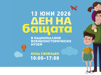 Над 30 атракции с вход свободен: Подарете си семейно приключение за Деня на бащата!