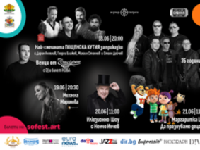 Музика, литература, смях и детски приключения дават старт на лятото със SoFest Summer
