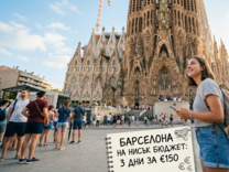 Барселона с нисък бюджет: 3 дни в града на Гауди за около €150