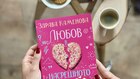 Романът „Любов в насрещното“ от Здрава Каменова е ураган от емоции, който ще ви разсмее и разплаче